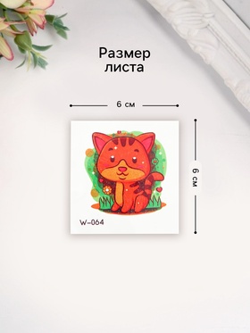 Переводная тату на тело цветная «Рыжий полосатый котёнок», 6×6 см