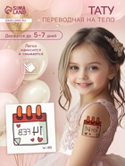 Переводная тату цветная «Календарь. День Влюблённых», временная татуировка, 6×6 см - Фото 1