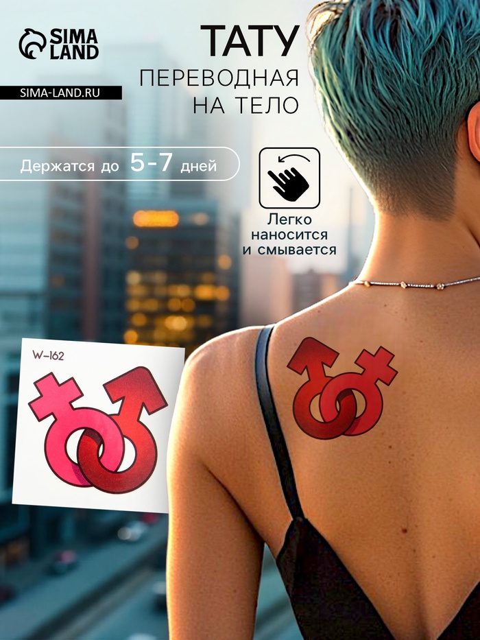 Переводная тату цветная «Женское и мужское начало», временная татуировка, 6×6 см - Фото 1