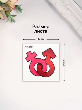 Переводная тату цветная «Женское и мужское начало», временная татуировка, 6×6 см