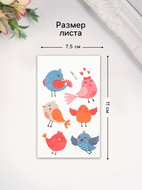 Переводные тату на тело цветные «Птенчики. Романтики», 7.5×11 см