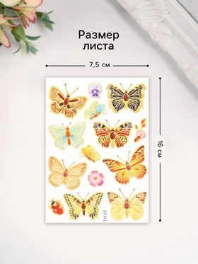 Переводные тату на тело цветные «Бабочки», с золотом, 7.5?11 см, МИКС (комплект 8 шт)