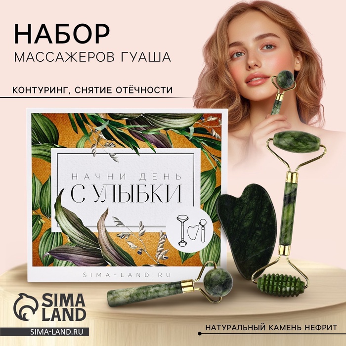Массажер гуаша, набор 3 в 1 «Начни день с улыбки», 15×12.5 см - Фото 1