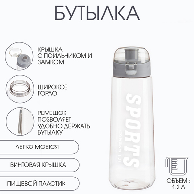 Бутылка для воды Sports, 1.2 л
