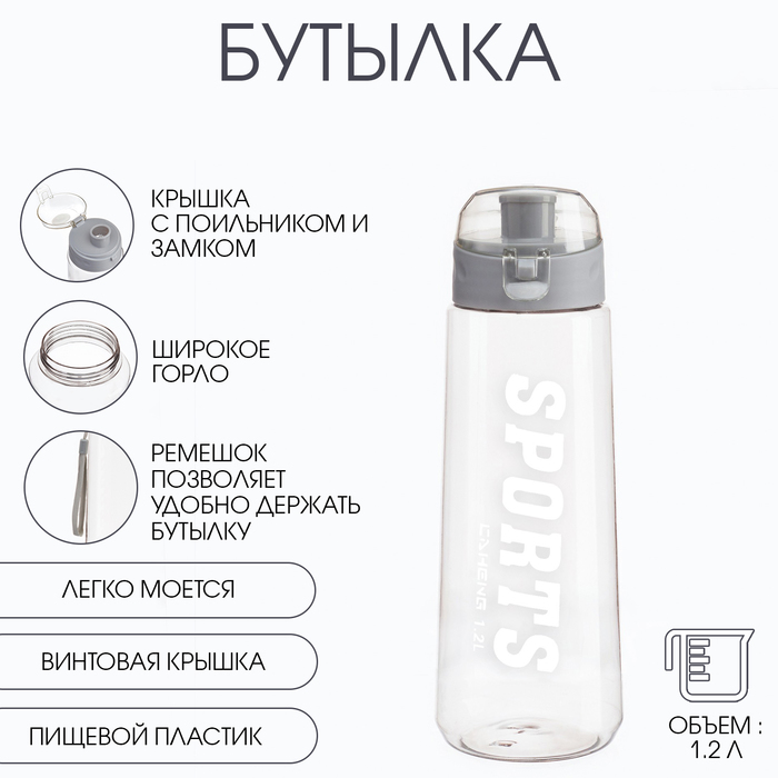 Бутылка для воды Sports, 1.2 л - Фото 1