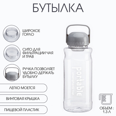 Бутылка для воды Portable, 1.3 л, спортивная, прозрачная