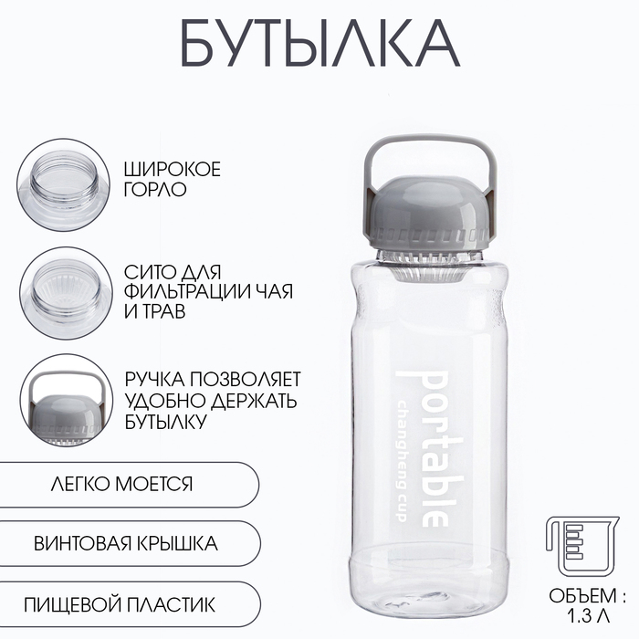 Бутылка для воды Portable, 1.3 л, спортивная, прозрачная - Фото 1