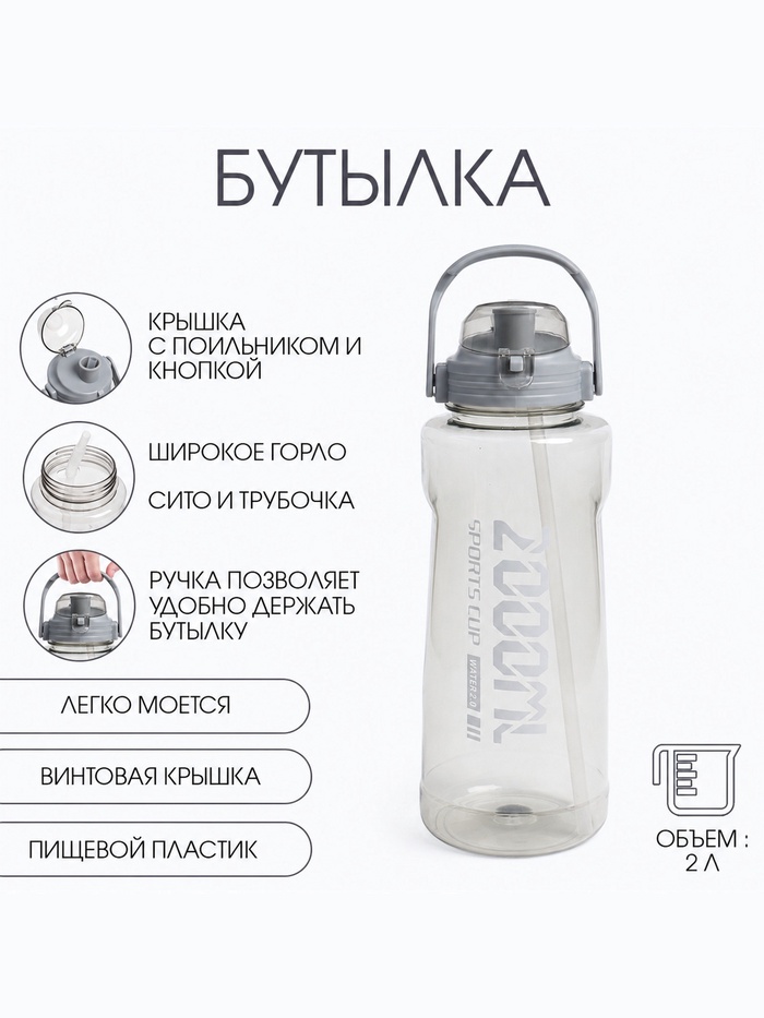 Бутылка для воды «Корни», 2 л, с трубочкой, пластиковая, серая - Фото 1