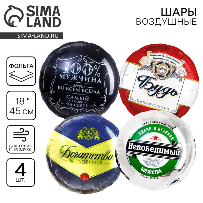 

Набор воздушных шаров «Мужские шары», фольга, 4 шт.