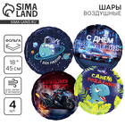 Воздушные шары фольгированные «С днём рождения», набор 4 шт. - Фото 1