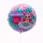 Набор воздушных шаров «С днём рождения», розовый, для девочки, фольга, 4 шт. - фото 23013757