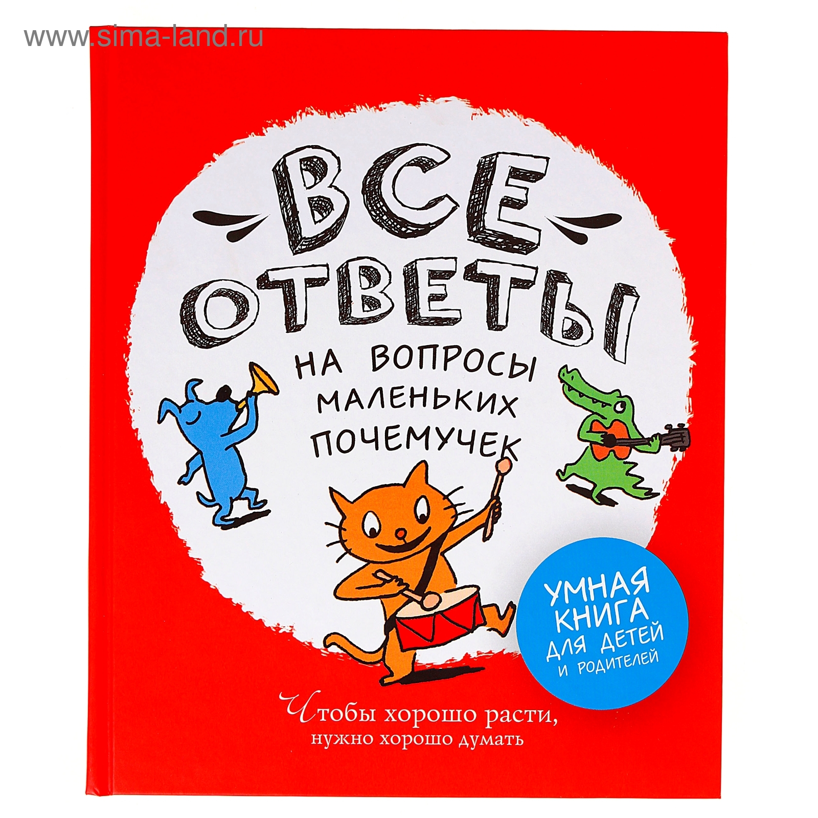 Все ответы на вопросы маленьких почемучек Фюрло Софи. автор: Фюрло Софи