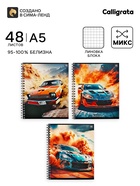 Тетрадь 48 листов в клетку на гребне Calligrata «Авто», МИКС - Фото 1