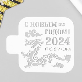 Трафарет "Год дракона 2024"  9х9 см