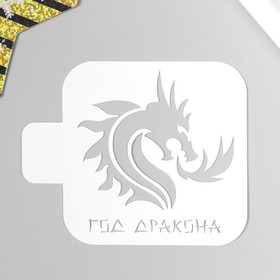 Трафарет пластиковый "Год дракона"  9х9 см