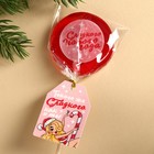 Новый год! Леденец «Новый год: Сладкого года» с печатью, вкус: клубника, 25 г. - фото 25361322