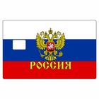 Наклейка "Россия триколор (герб)" на пропуск, банковскую карту, 85 х 54 мм 10031758 - фото 307577936