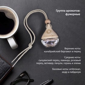 Ароматизатор в машину Primaroma Drop №12, по мотивам Dior, подвесной