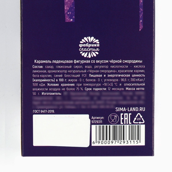 Леденец-трость «Новый год наполнен чудом», со вкусом смородины, 50 г.