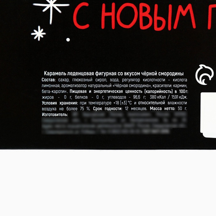 Леденец-трость «Загрузи новогоднее настроение», со вкусом смородины, 50 г.