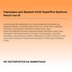 Карандаш для бровей Focallure Artist Superfine Eyebrow Pencil, тон 01, 0.08 г - Фото 6