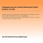 Подводка для век Focallure Lasting Waterproof Liquid Eyeliner, тон S02, 0,6 г - Фото 6