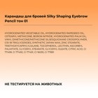 Карандаш для бровей Focallure Silky Shaping Eyebrow Pencil, тон 01, 0.16 г - Фото 7