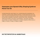 Карандаш для бровей Focallure Silky Shaping Eyebrow Pencil, тон 04, 0.16 г - Фото 7