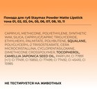 Губная помада Focallure Staymax Powder Matte Lipstick, тон 01, 3 г - Фото 7