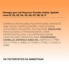 Губная помада Focallure Staymax Powder Matte Lipstick, тон 02, 3 г - Фото 7