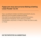 Пудра для лица Focallure Baking & Setting Loose Powder, рассыпчатая, тон 04, 15 г - Фото 6