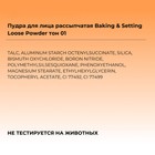 Пудра для лица Focallure Baking & Setting Loose Powder, рассыпчатая, тон 01, 15 г - Фото 6