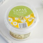 Скраб для тела с эфирным маслом ромашки, 400 г, КЛАДОВАЯ КРАСОТЫ - фото 25463996