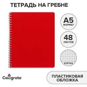 Тетрадь на гребне A5 48 листов в клетку Calligrata Красная, пластиковая обложка, блок офсет 9253712