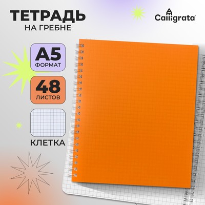 Тетрадь A5 на гребне, 48 листов в клетку, Calligrata, оранжевая