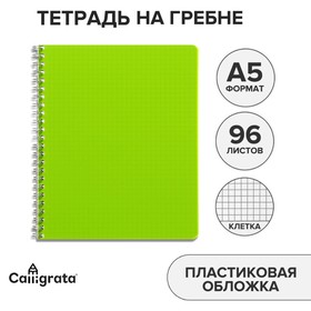 тетрадь на гребне A5 96л кл Салатовая пласт обл, офсет 9253718