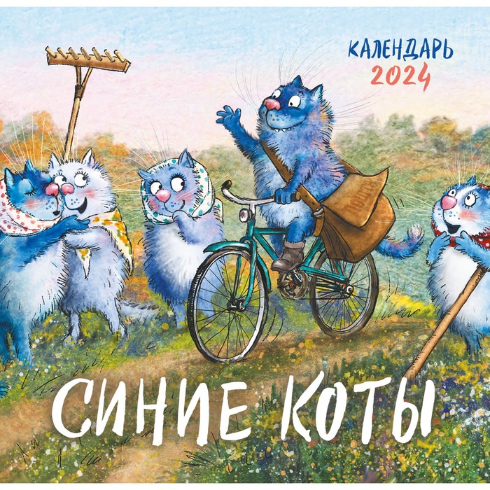 Синие коты картинки