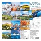 Великая Россия. Календарь настенный на 16 месяцев на 2024 год, 30х30 см - Фото 2