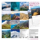 Самые красивые места Кавказа. Календарь настенный на 2024 год, 30х30 см - Фото 2
