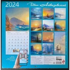 Айвазовский. Календарь настенный на 2024 год, 30х30 см - Фото 2