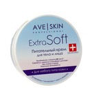 Крем для тела и лица Extra Soft AVE SKIN Питательный, 200 г 9890126 - фото 10944016