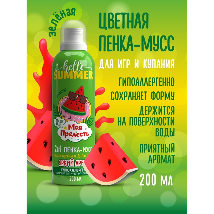Пенка-мусс для купания Моя Прелесть яркий арбуз, 200 мл - Фото 1