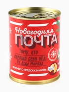 Печенье с предсказаниями в консервной банке «Новогодняя почта» - Фото 3