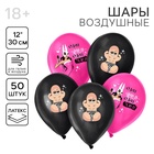 Воздушные шары латексные 12" «Мистер Ди», 50 шт., 18+ - Фото 1