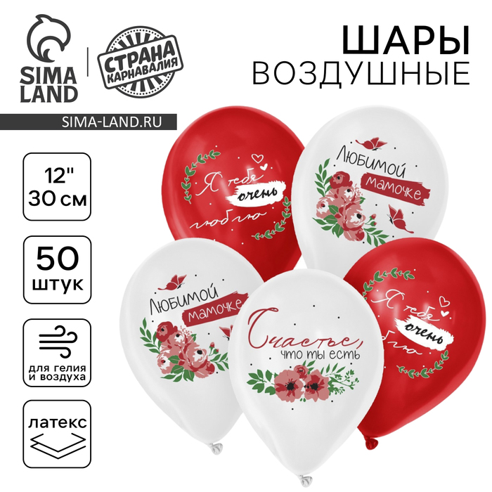 

Воздушный шар латексный 12" «Мамочке», цветы, 50 шт.