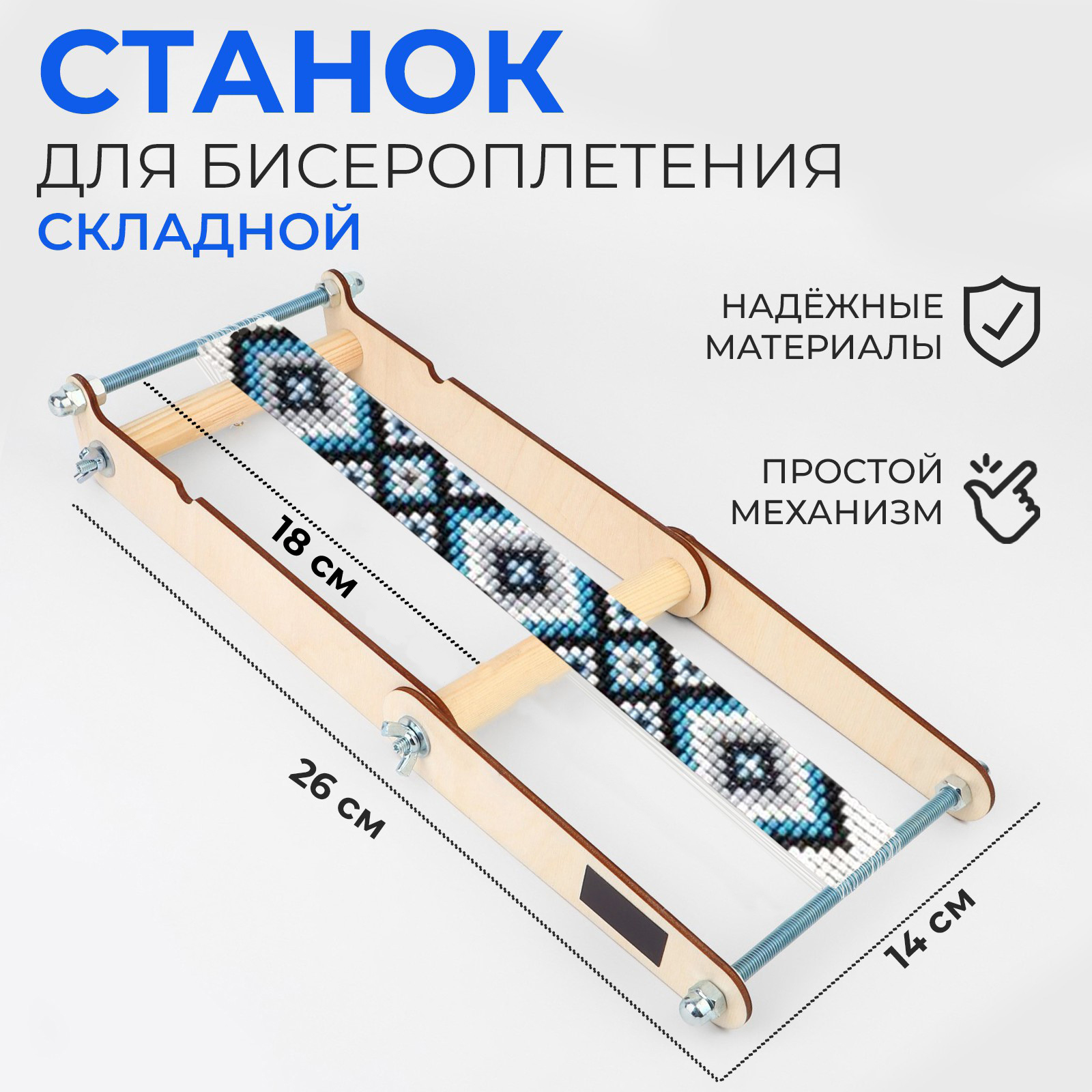 Как плести на станке для бисероплетения