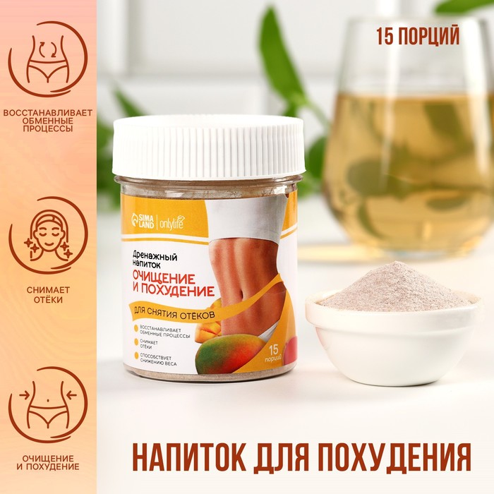 Напиток дренажный «Очищение» для похудения и снятия отёков, 75 г. - Фото 1