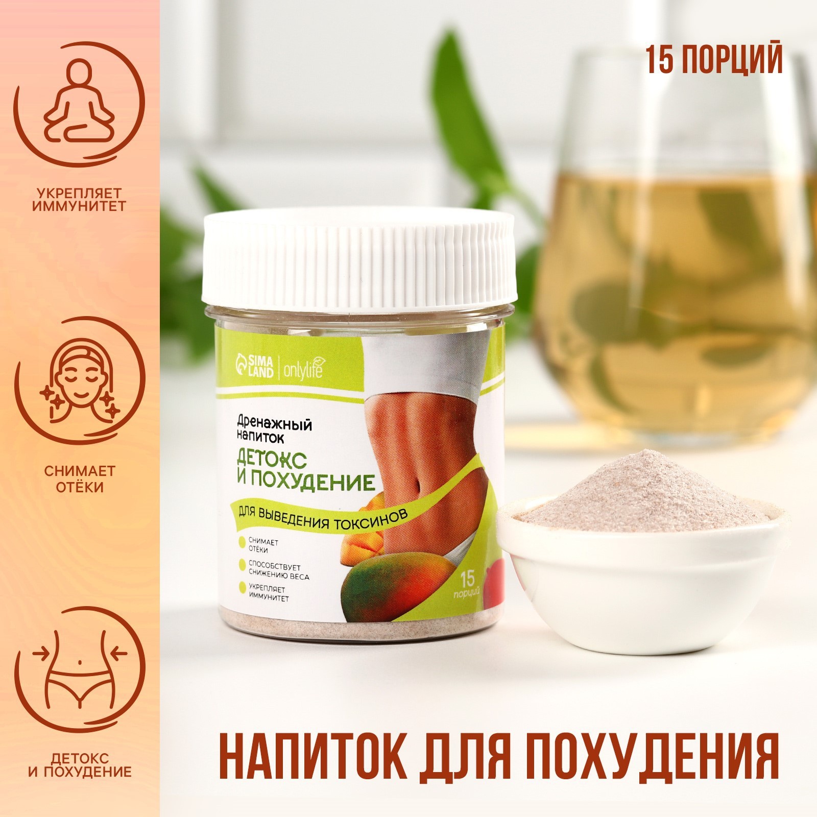 Напиток дренажный «Детокс» для похудения и выведение токсинов, 75 г ...