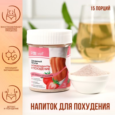 Напиток дренажный «Антиоксиданты» для похудения и тонуса организма, 75 г.