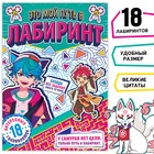 Книга с лабиринтами «Это мой путь в лабиринт», 24 стр., Аниме - Фото 1